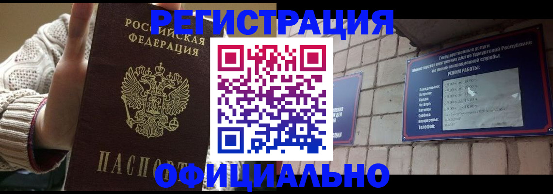 прописка гарантия в Осе