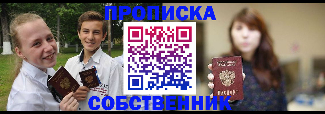 временная регистрация купить в Осе