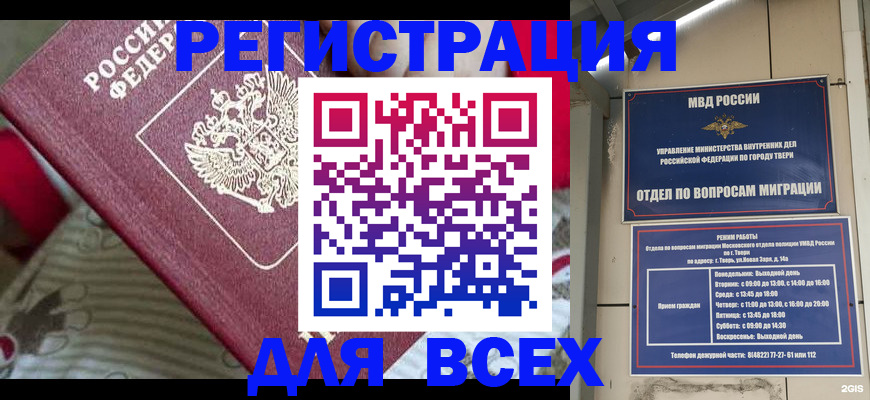 временная регистрация адрес в Осе