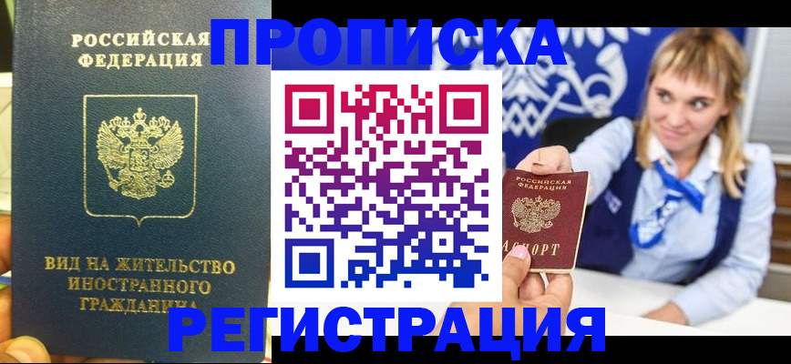 прописка для школы в Осе