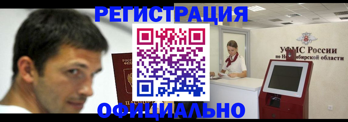 прописка для военкомата в Осе