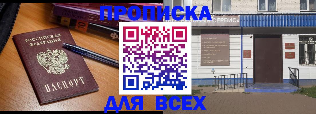прописка для военкомата в Осе