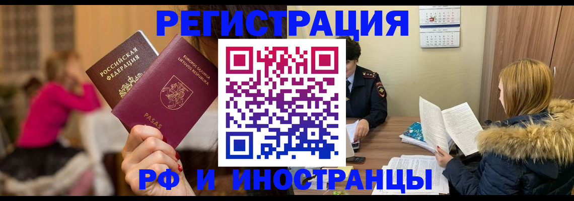 временная регистрация адрес в Осе